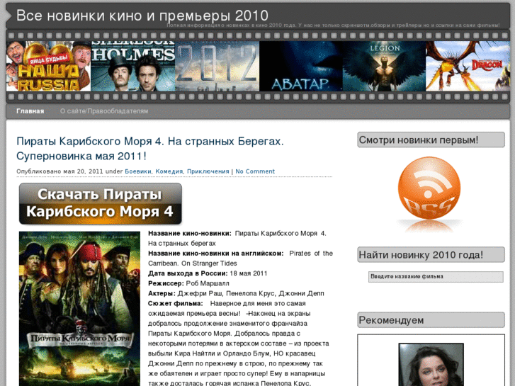 www.novinkavkino2010.ru