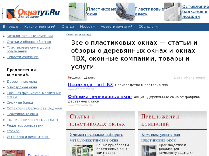 www.oknatut.ru