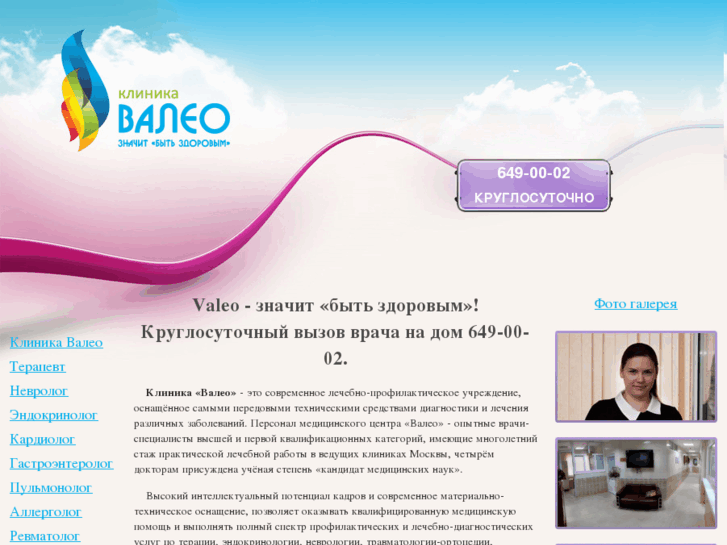 www.valeoclinic.ru