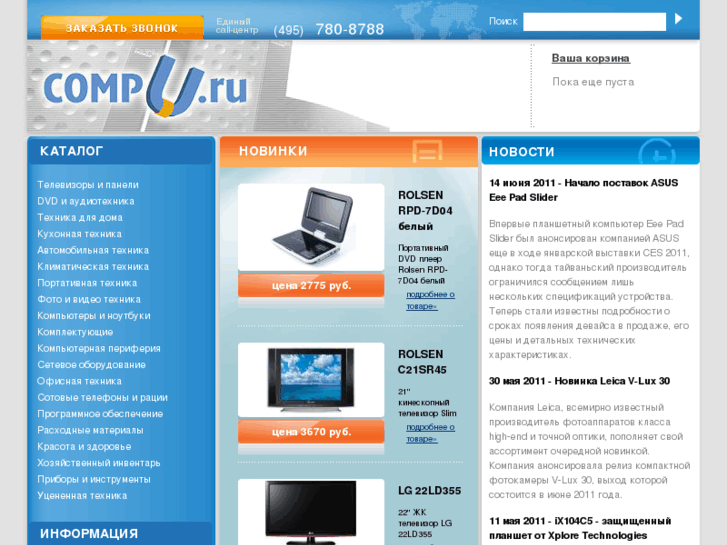 www.compu.ru