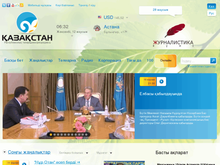 www.kaztrk.kz