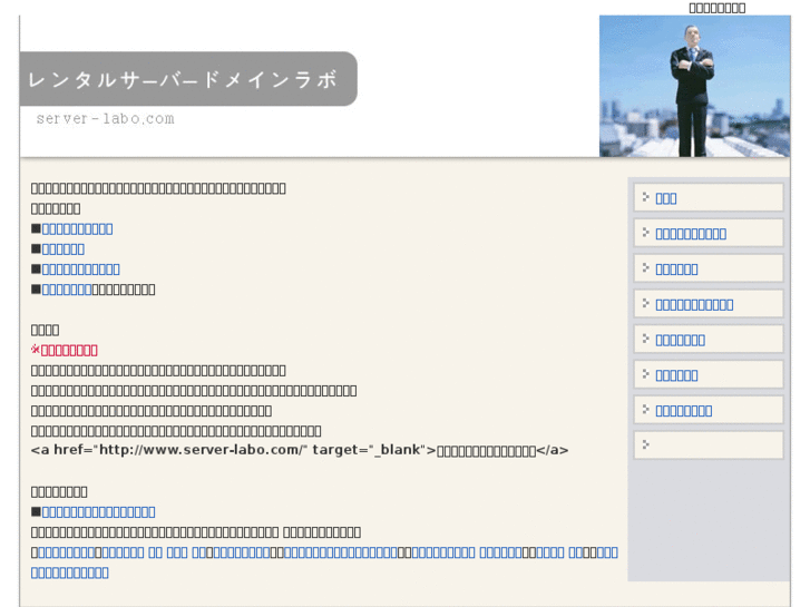 www.server-labo.com