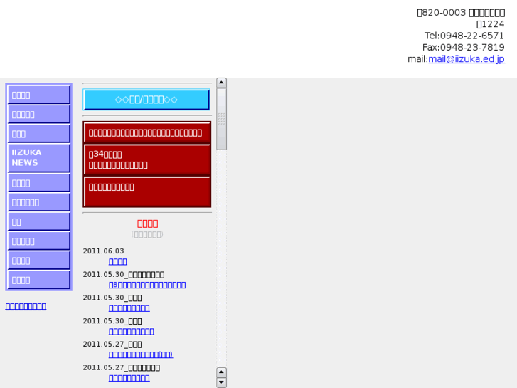 www.iizuka.ed.jp