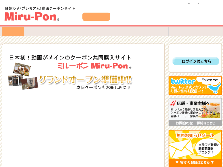 www.miru-pon.jp