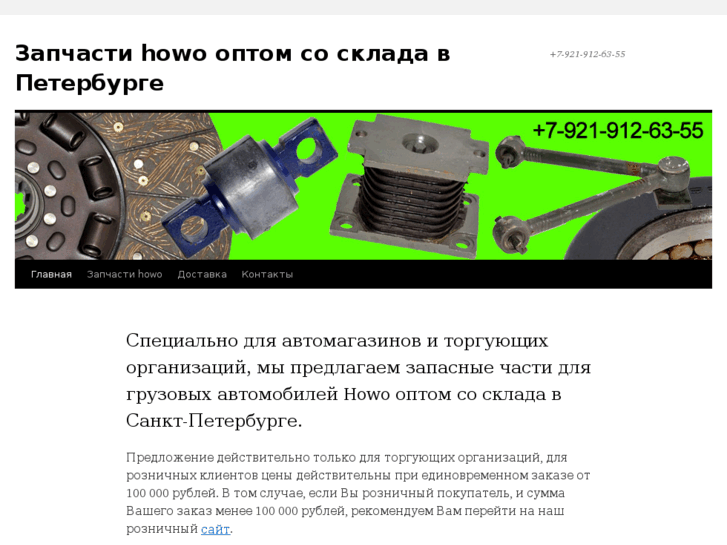 www.zapchasti-howo-optom.ru