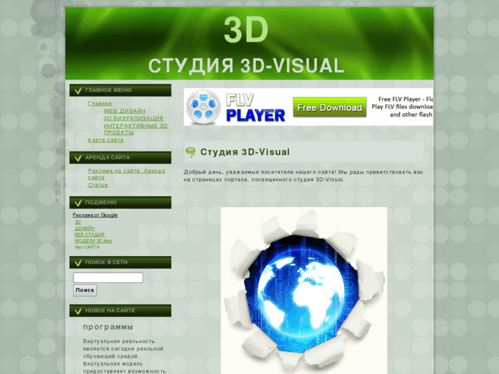 www.3d-visual.ru