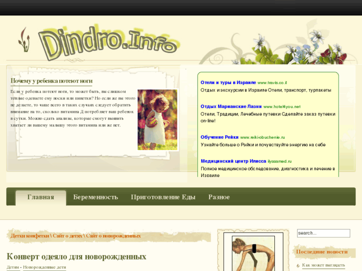 www.dindro.info