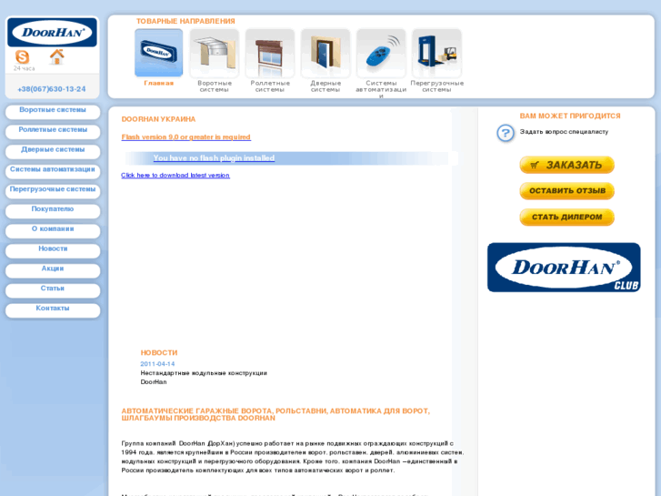 www.doorhan-ukraine.com