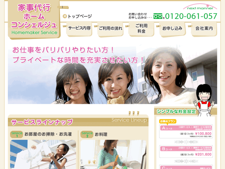 www.next-manner.com