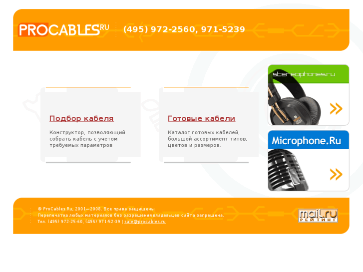 www.procables.ru