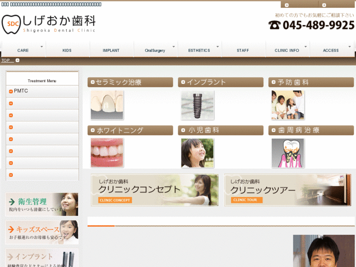 www.shigeoka-dental.com