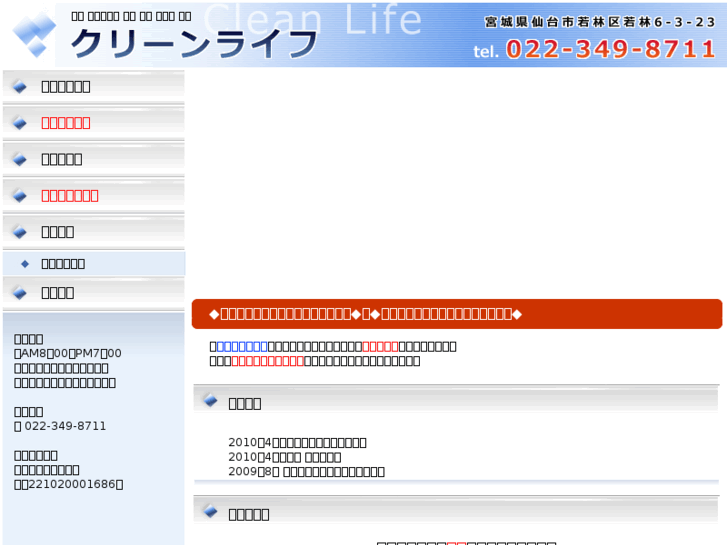 www.cleanlife-sendai.com
