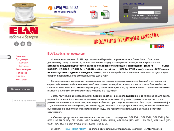 www.elan-cable.ru