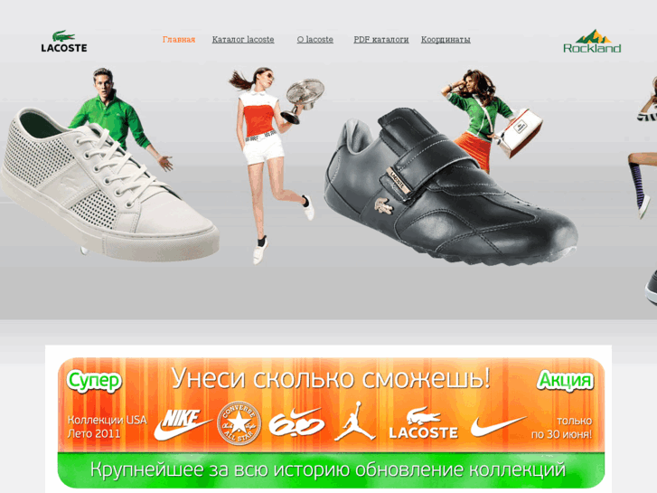 www.lacoste-online.ru