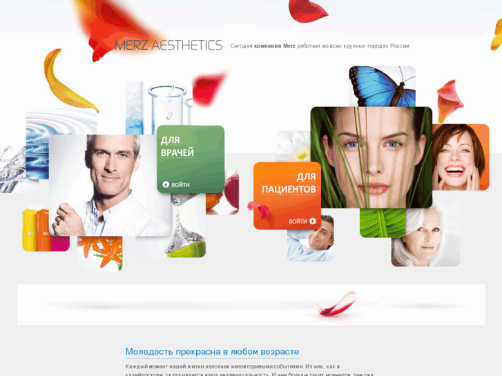 www.merz-aesthetics.ru