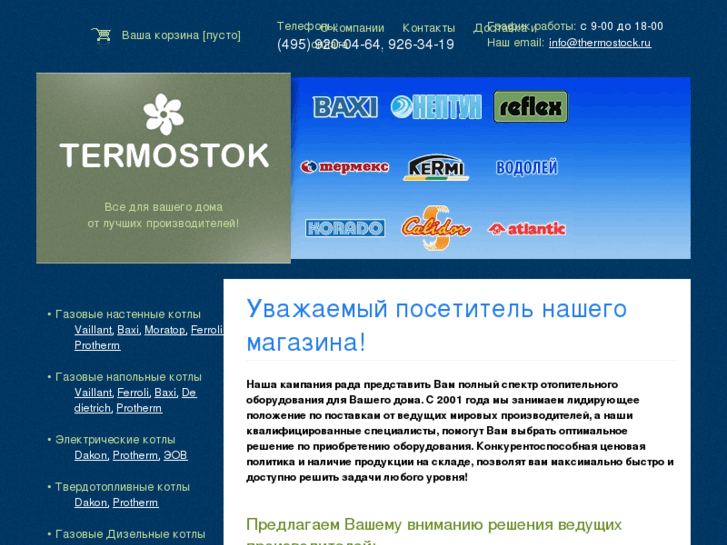 www.thermostock.ru