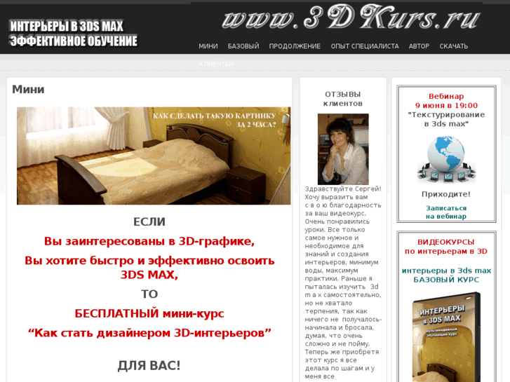 www.3dkurs.ru