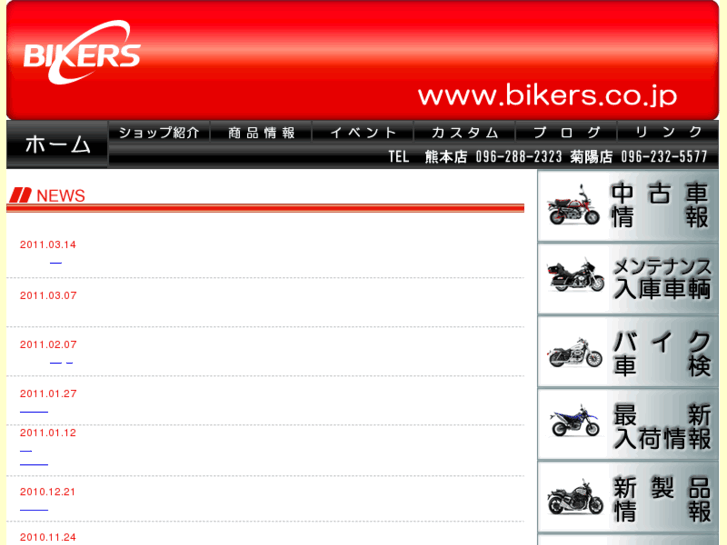 www.bikers.co.jp