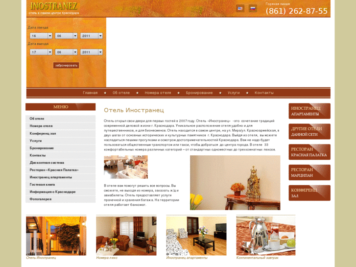 www.hotel-inostranez.ru