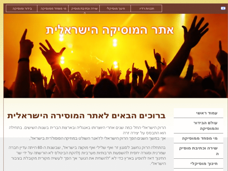 www.israeli-musics.com