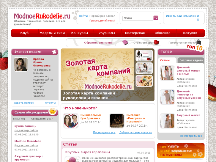 www.modnoerukodelie.ru
