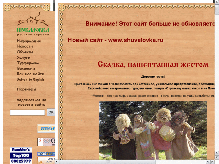 www.shuvalovka.com