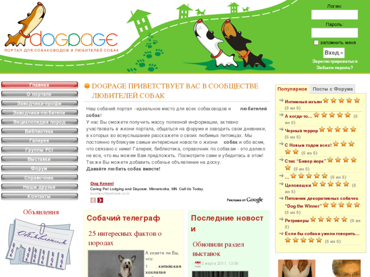 www.dogpage.ru