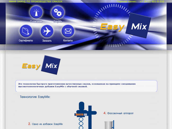 www.easy-mix.ru