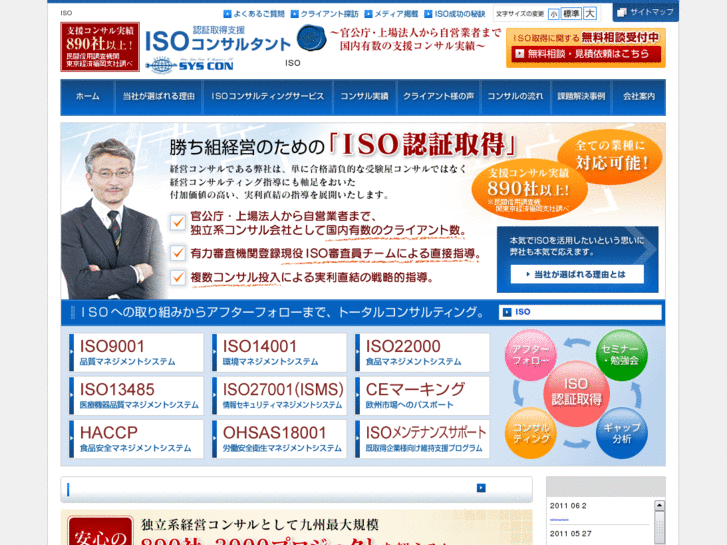 www.iso-consul.jp