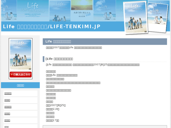 www.life-tenkimi.jp