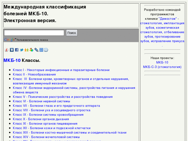 www.mkb10.ru