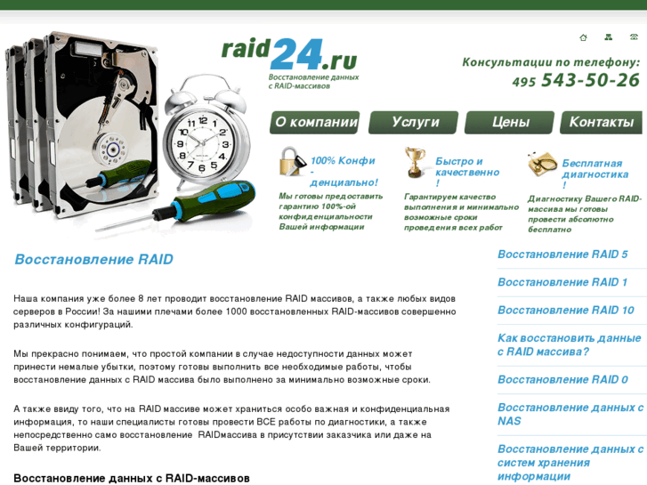 www.raid24.ru