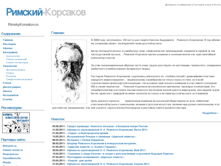 www.rimskykorsakov.ru