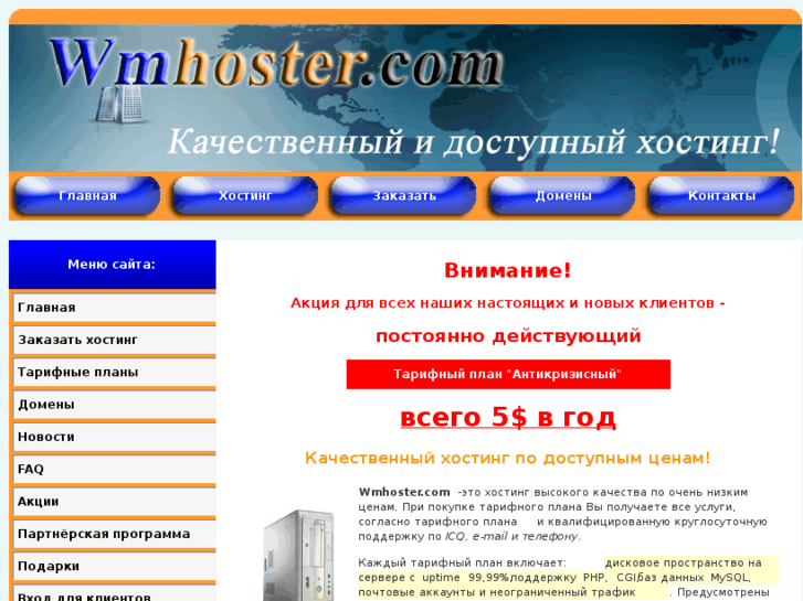 www.wmhoster.com