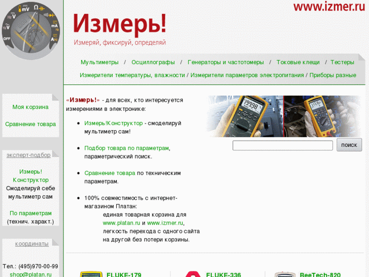 www.izmer.ru