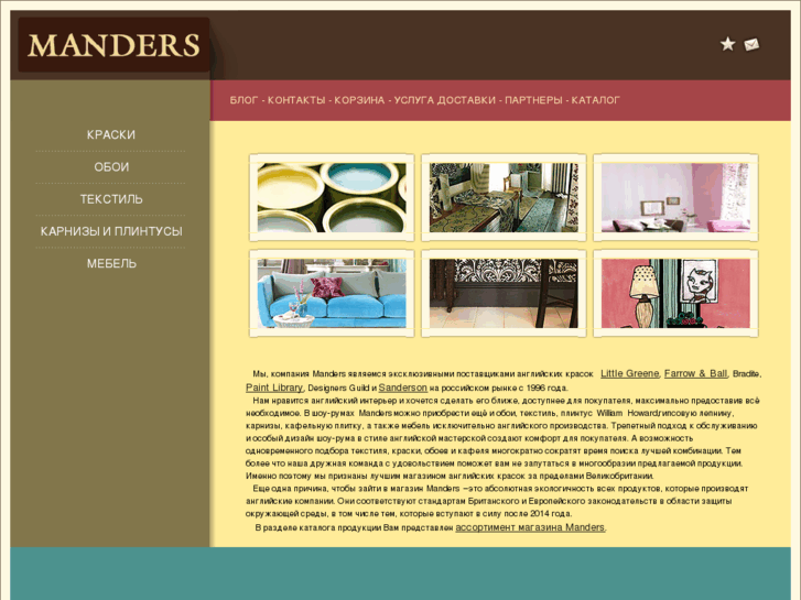 www.manders.ru