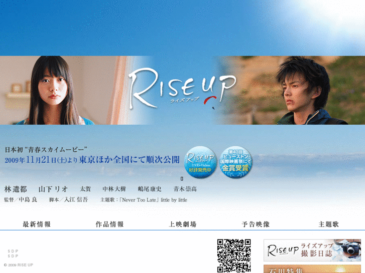 www.riseup-movie.jp