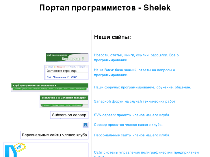 www.shelek.ru