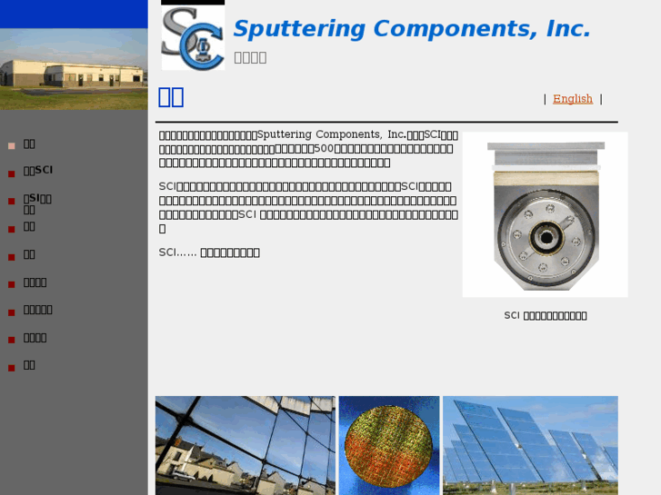 www.sputteringcomponents.cn