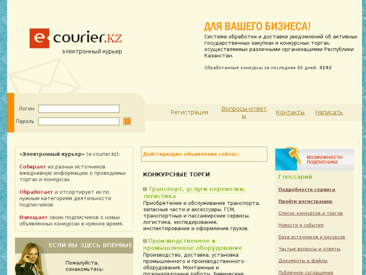 www.e-courier.kz