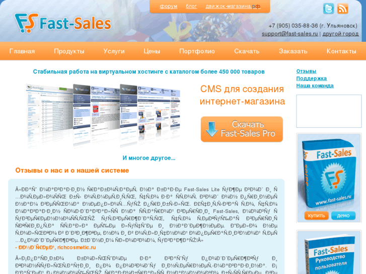 www.fast-sales.ru