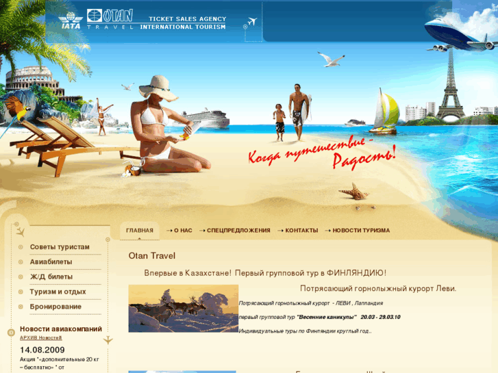 www.otantravel.kz