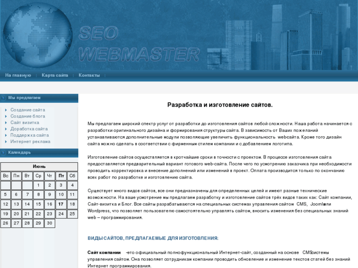 www.seo-webmaster.ru