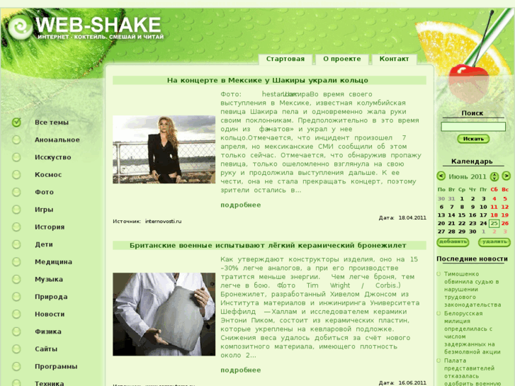 www.web-shake.com