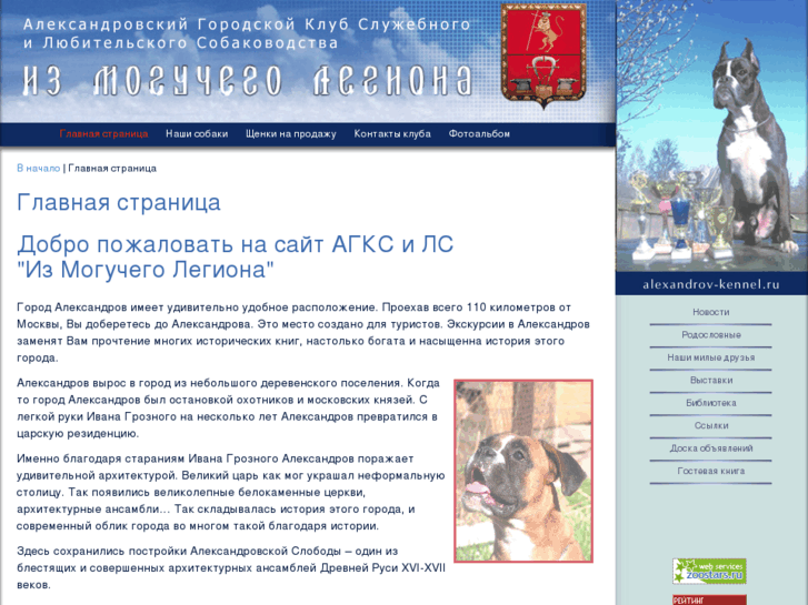 www.alexandrov-kennel.ru