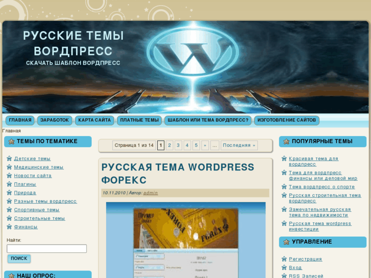 www.tema-wordpress.ru