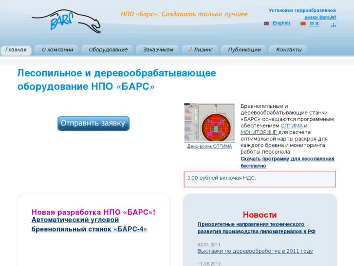 www.npobars.ru