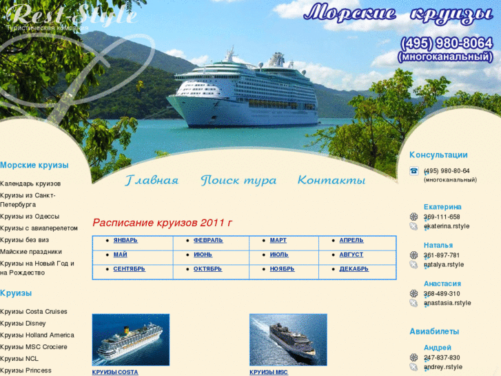 www.cruise-lines.ru