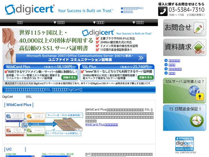 www.digicert.ne.jp