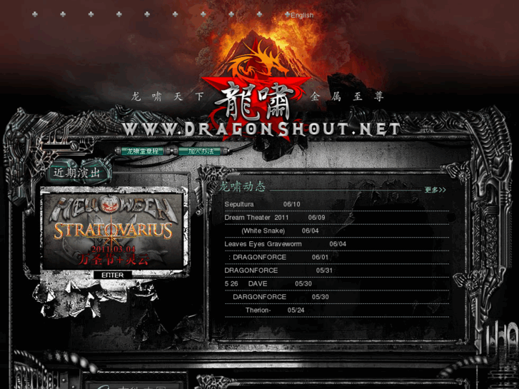 www.dragonshout.net